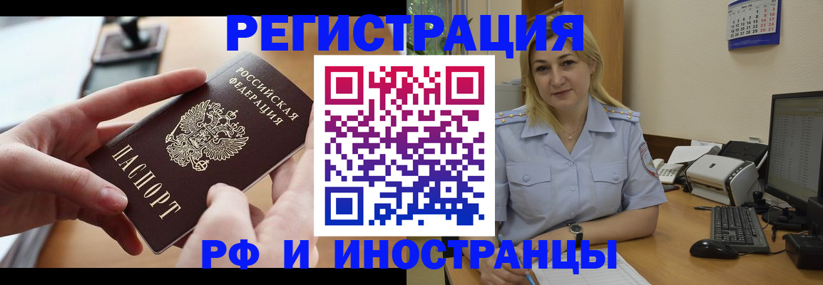 прописка 2025 в Великом Новгороде