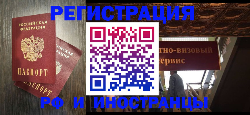 временная регистрация недорого в Великом Новгороде