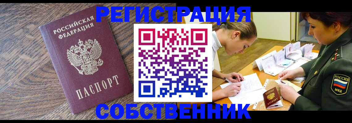 прописка в квартире в Великом Новгороде